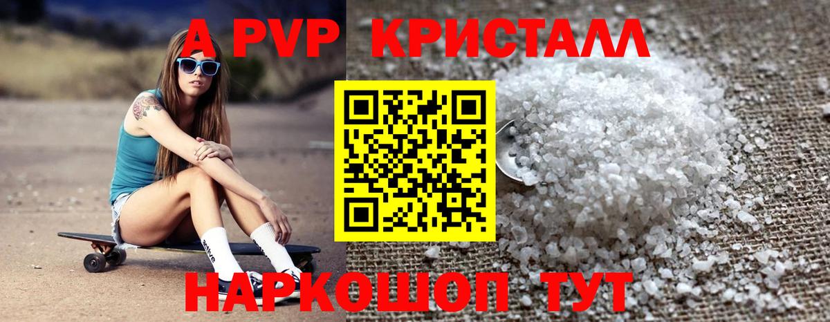 A-PVP Crystall  APVP мука  Великий Новгород  Альфа ПВП СК КРИС  Вход с VPN 