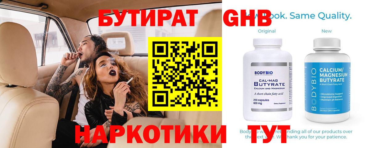 Великий Новгород  Бутират GHB  Вход с VPN 