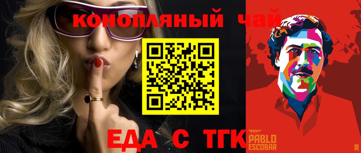 Еда ТГК марихуана  Вход с VPN  Великий Новгород 