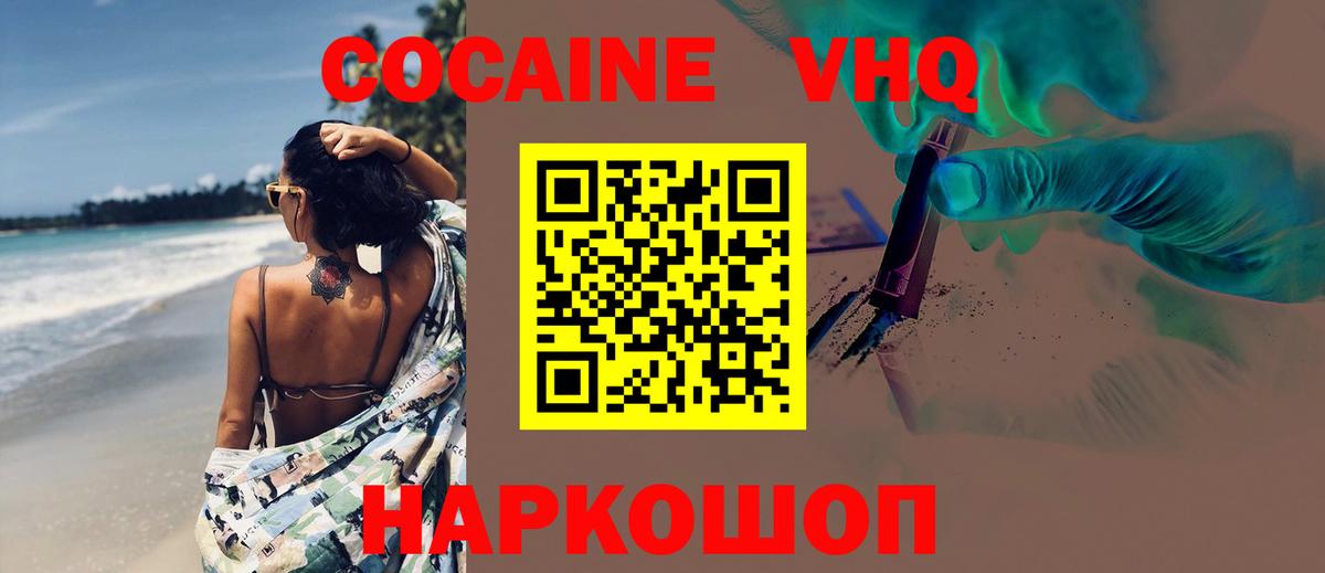 КОКАИН VHQ Великий Новгород