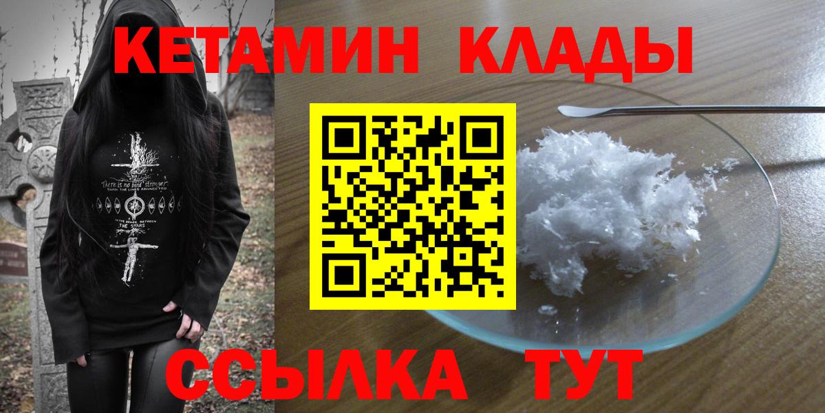КЕТАМИН VHQ  Вход с VPN  КЕТАМИН VHQ  Великий Новгород 