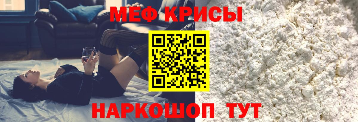 МЕФ мяу мяу  МЕФ  МЯУ-МЯУ VHQ  где купить   Вход с VPN  Великий Новгород 