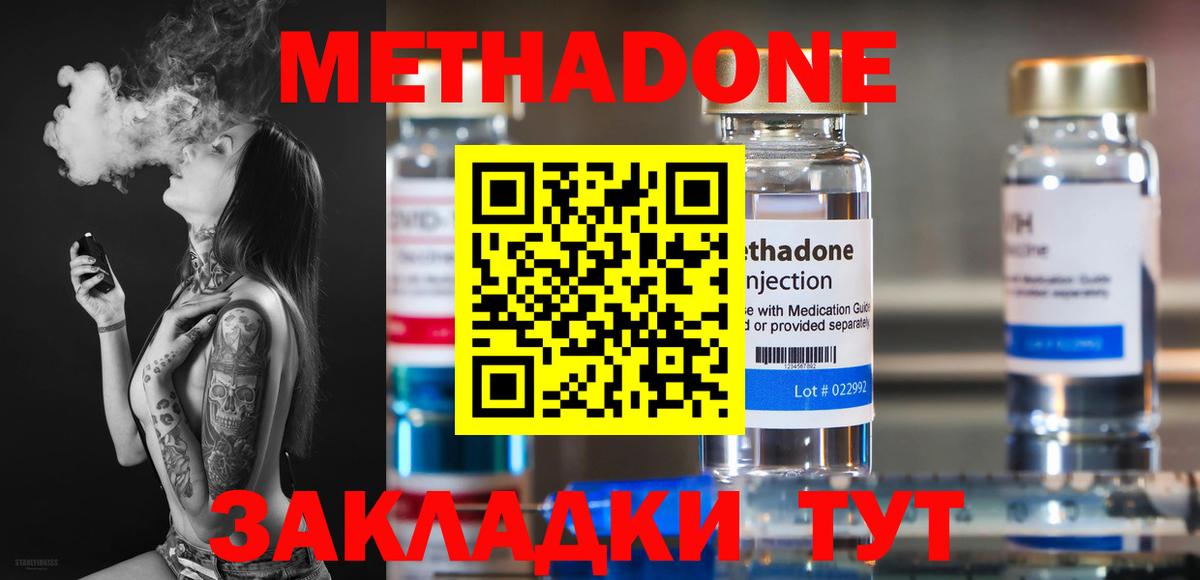 Метадон methadone Великий Новгород